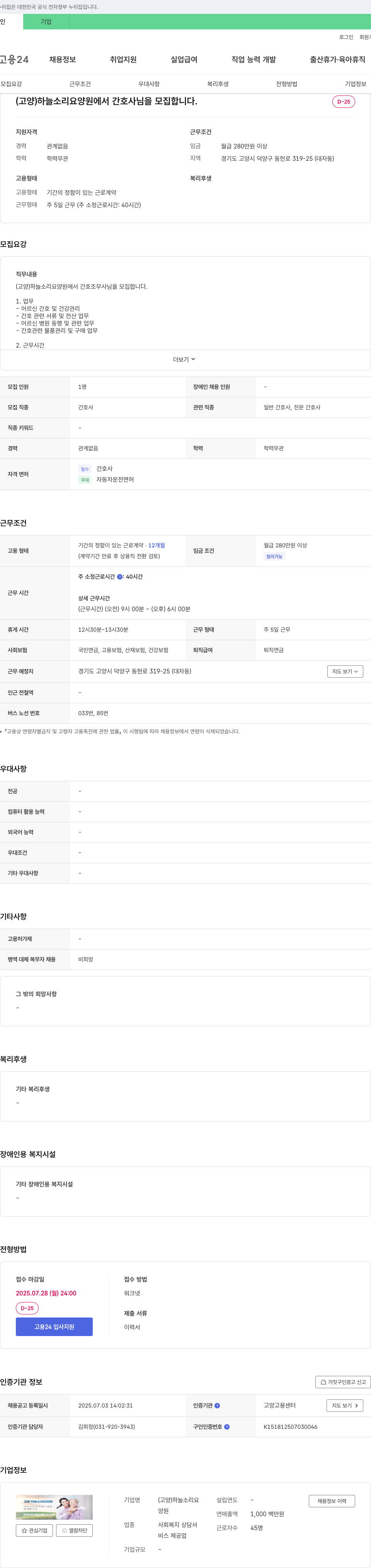 하늘소리요양원 (고양) 하늘소리요양원에서 간호사님을 모집합니다. 채용공고
