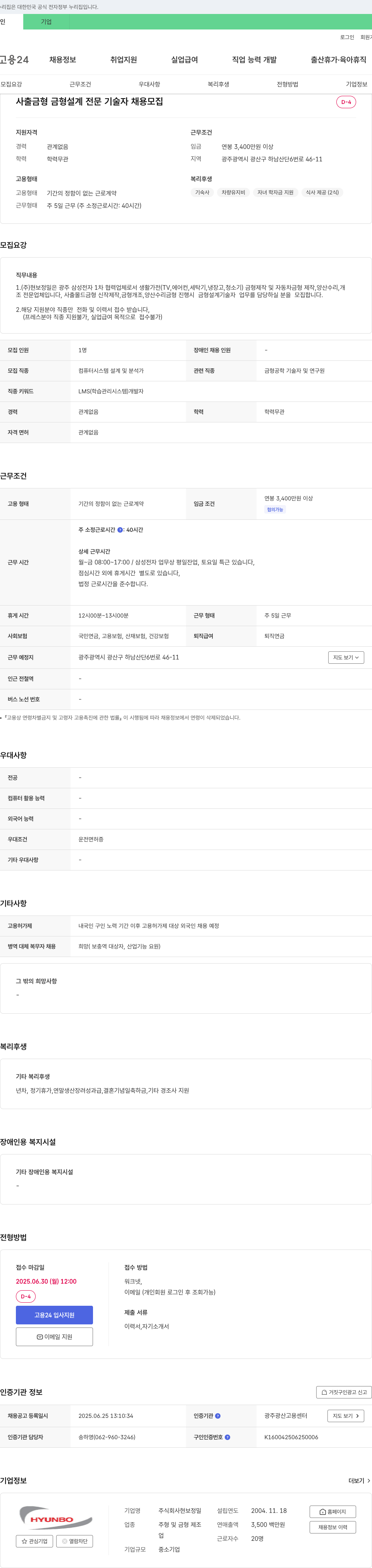 현보정밀 사출 금형 금형 설계 전문 기술자 채용 채용공고