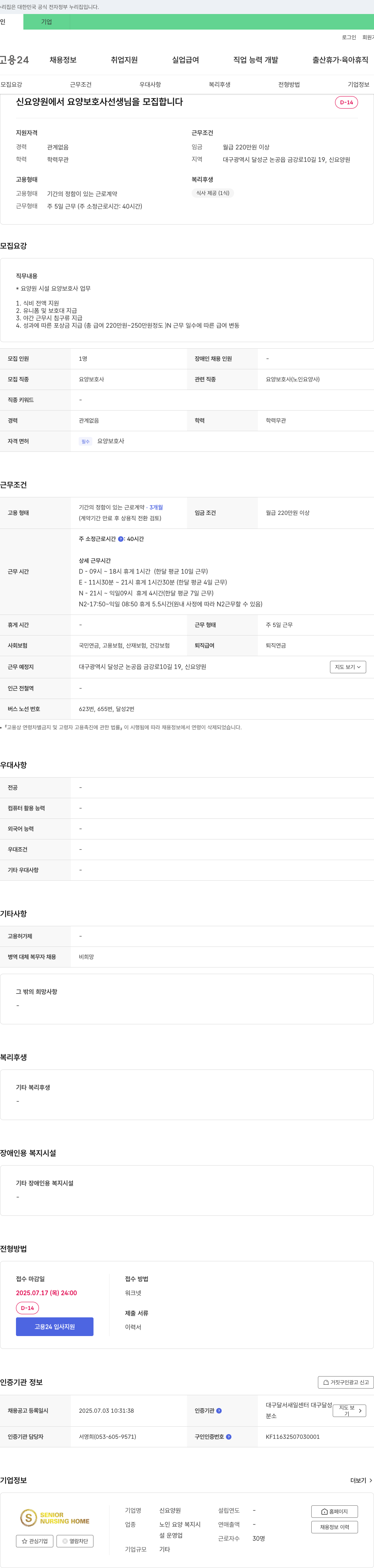 신요양원 신 요양원에서 요양보호사 선생님을 모집합니다 채용공고