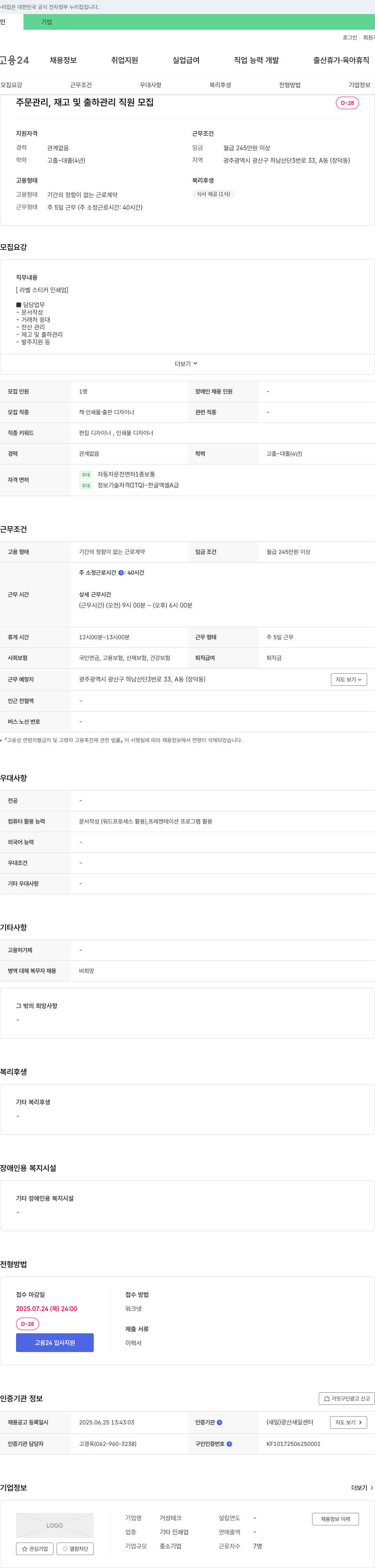 거성테크 주문 관리, 재고 및 출하 관리 직원 모집 채용공고