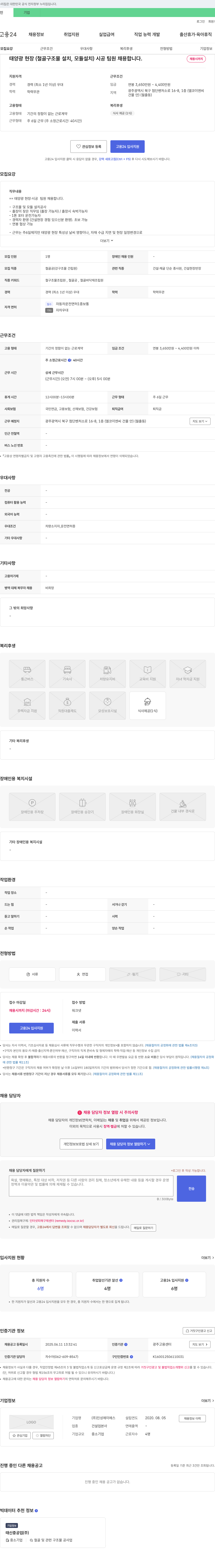 진성제이에스 태양광 현장(철골 구조물 설치, 모듈 설치) 시공 팀원 채용 채용공고
