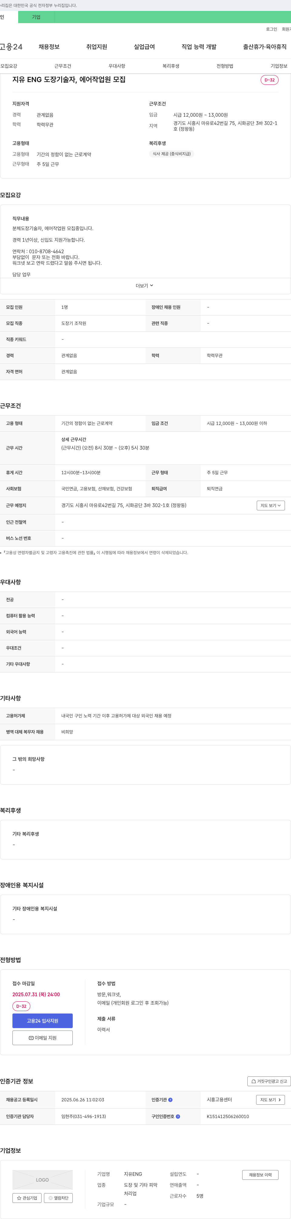 지유 도장 기술자, 에어 작업원 모집 채용공고