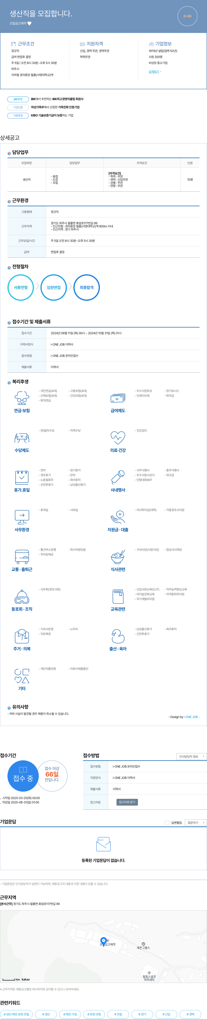 선일금고제작 생산직 모집 채용공고