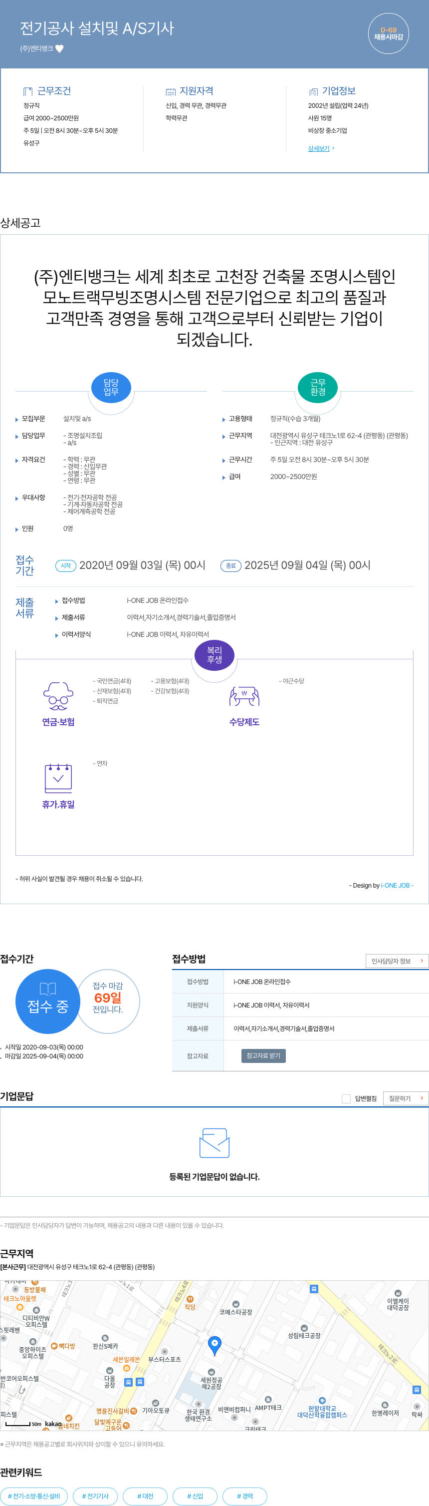 엔티뱅크 전기 공사 설치 및 A/S 기사 채용공고