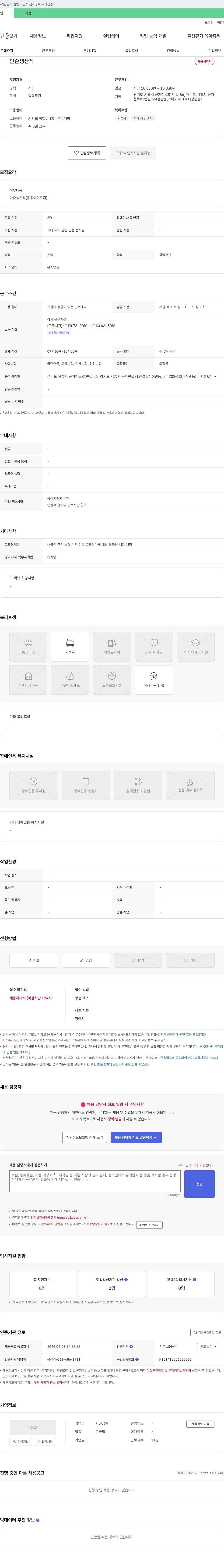 한진금속 단순 생산직 채용 채용공고