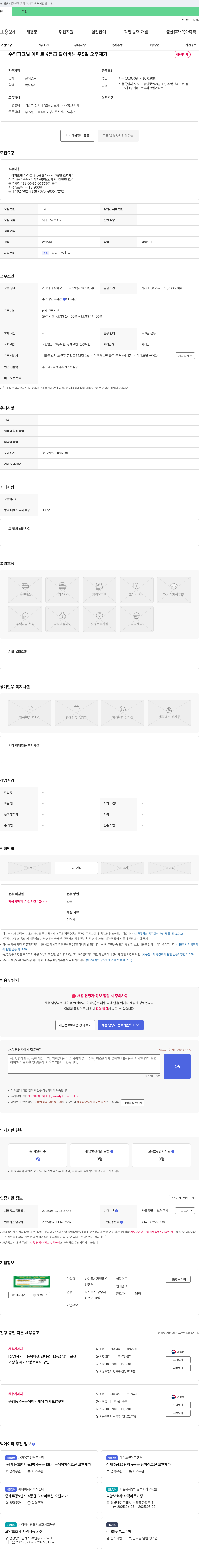 한마음 재가방문요양센터 수락파크빌 아파트 4등급 할아버님 주5일 오후 재가 요양보호사 채용 채용공고