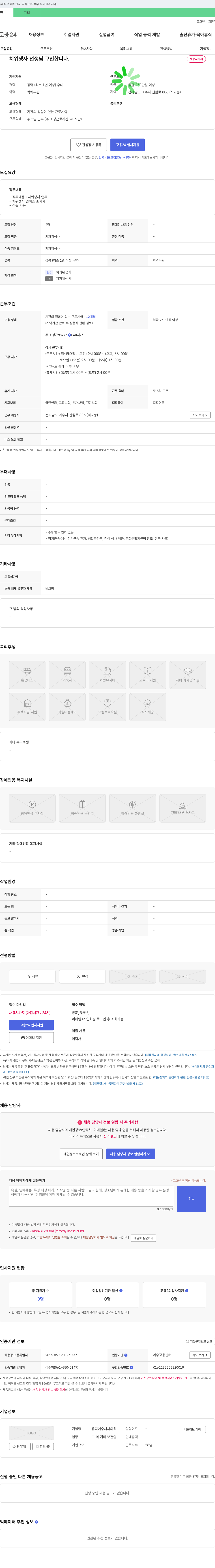 유디여수치과의원 치위생사 선생님 구인합니다 채용공고