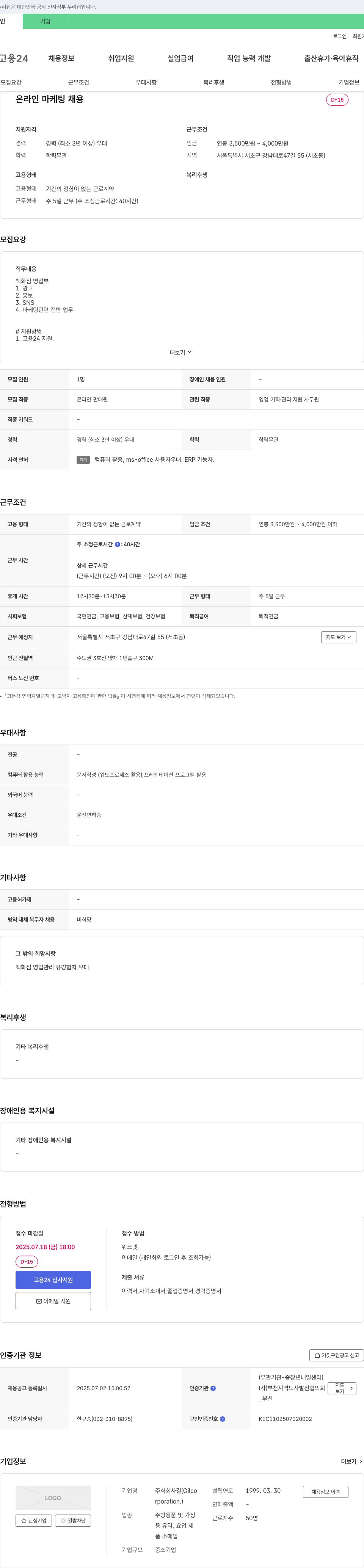 길 온라인 마케팅 채용 채용공고