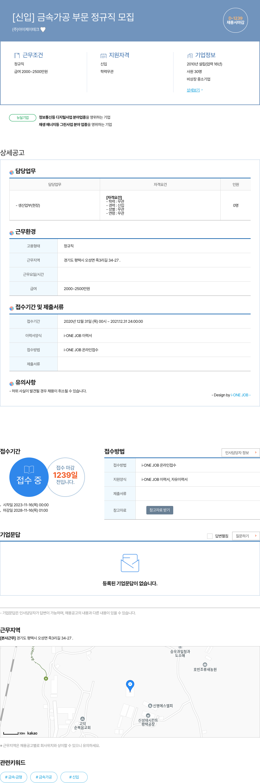 아이제이테크 [신입] 금속 가공 부문 정규직 모집 채용공고