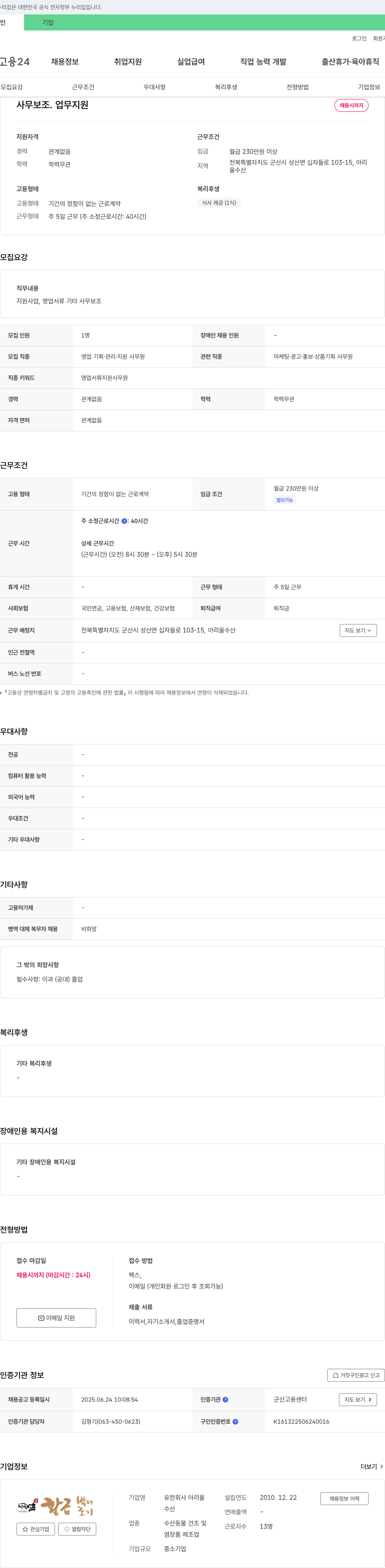 아리울 사무 보조 업무 지원 채용 채용공고