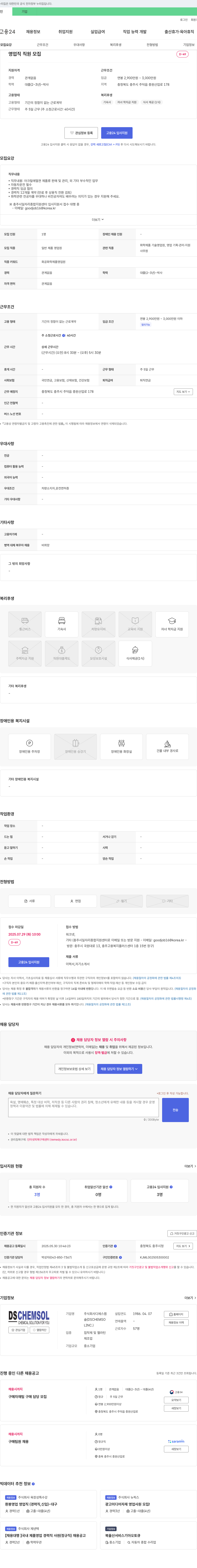 디에스캠솔 영업직 직원 모집 채용공고