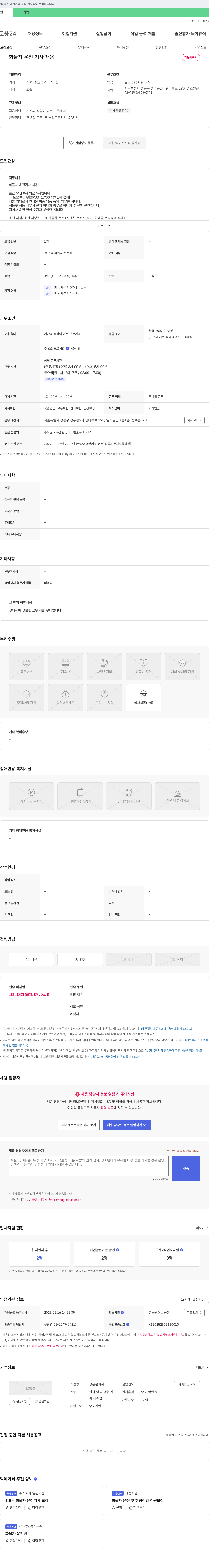 성은문화사 화물차 운전 기사 채용 채용공고