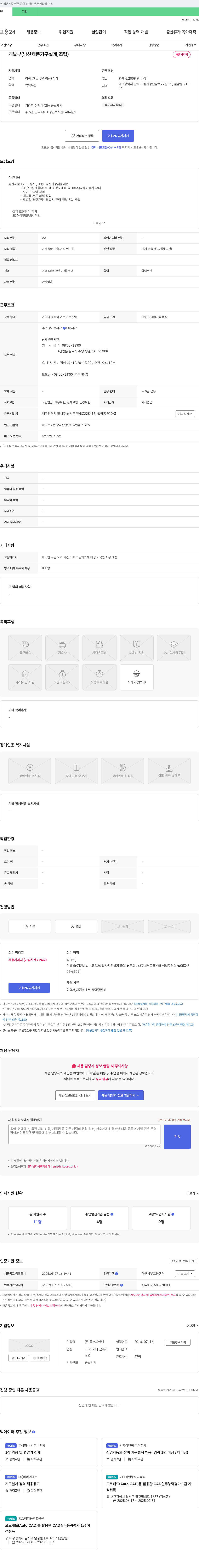 동호씨앤엠 개발부(방산 제품 기구 설계, 조립) 채용 채용공고