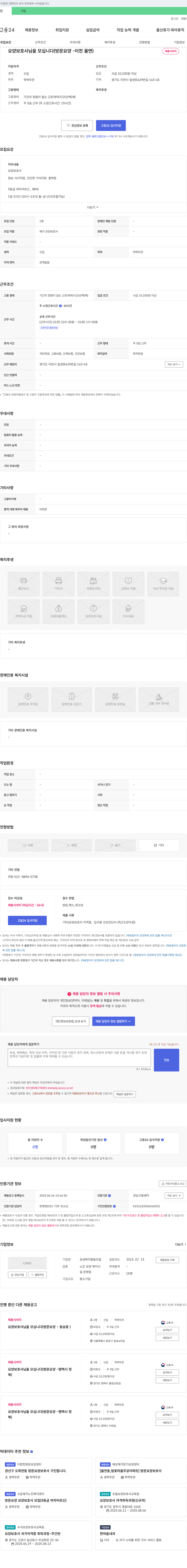 공생복지협동조합 요양보호사님을 모십니다 (방문 요양 - 이천 율면) 채용공고