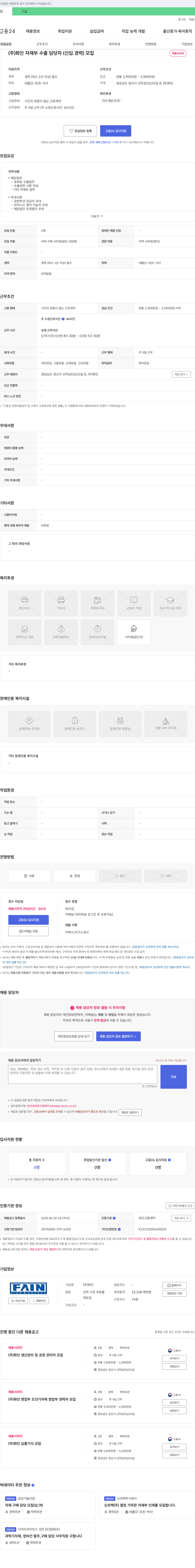 화인 자재부 수출 담당자(신입, 경력) 모집 채용공고
