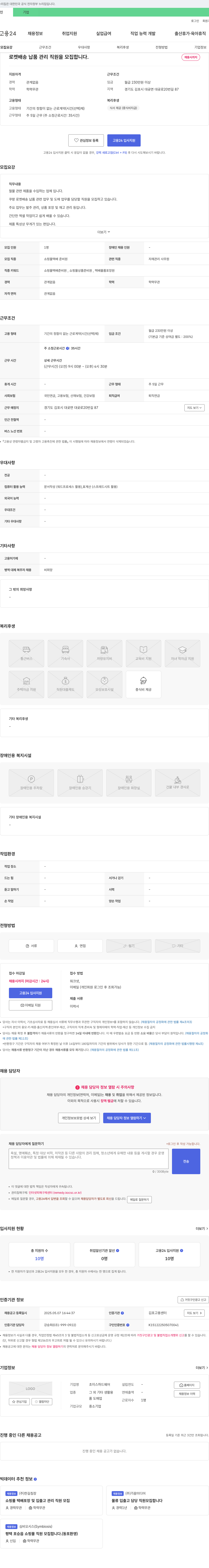 초이스하드웨어 로켓 배송 납품 관리 직원 모집 채용공고