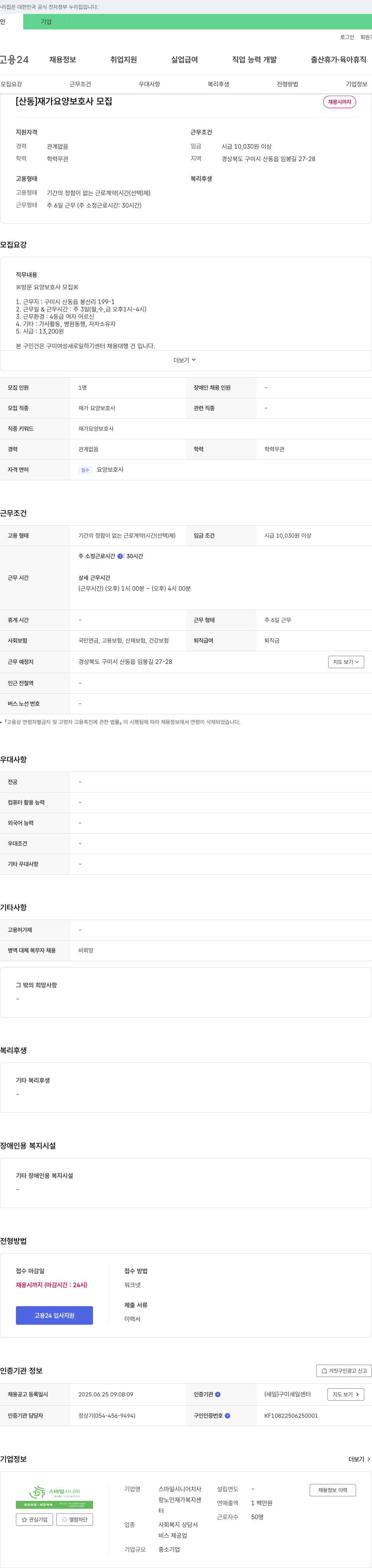 스마일시니어 [산동] 재가 요양 보호사 모집 채용공고