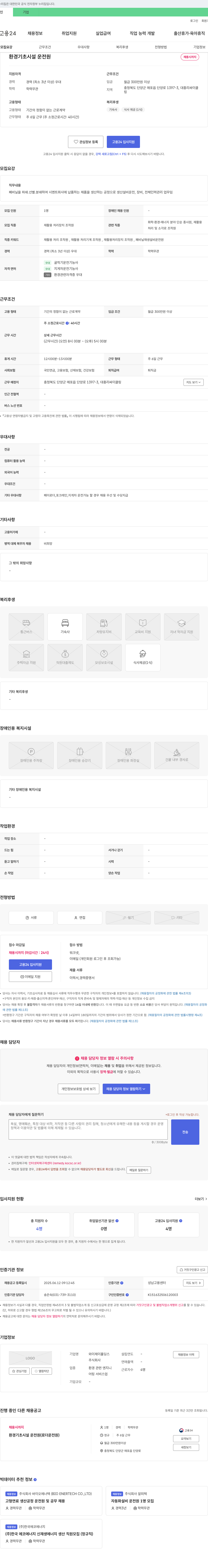 와이제이홀딩스 환경 기초 시설 운전원(재활용 처리 장치 조작원) 채용 채용공고
