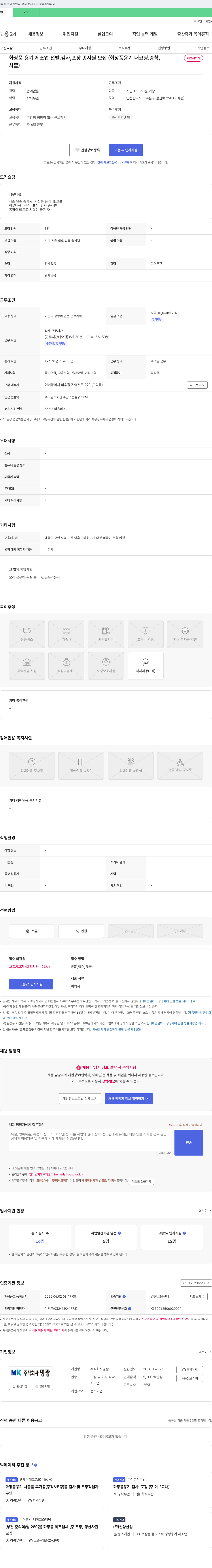 명광 화장품 용기 제조업 선별, 검사, 포장 종사원 모집 (화장품 용기 내 코팅, 증착, 사출) 채용공고