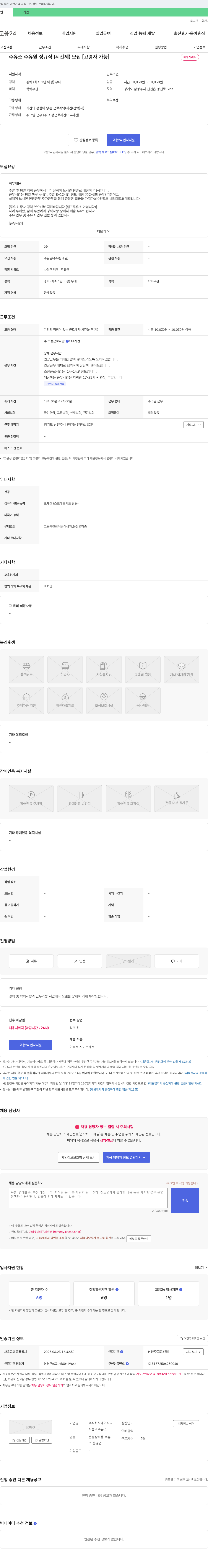 케이지디 주유소 주유원 정규직(시간제) 모집 [고령자 가능] 채용공고