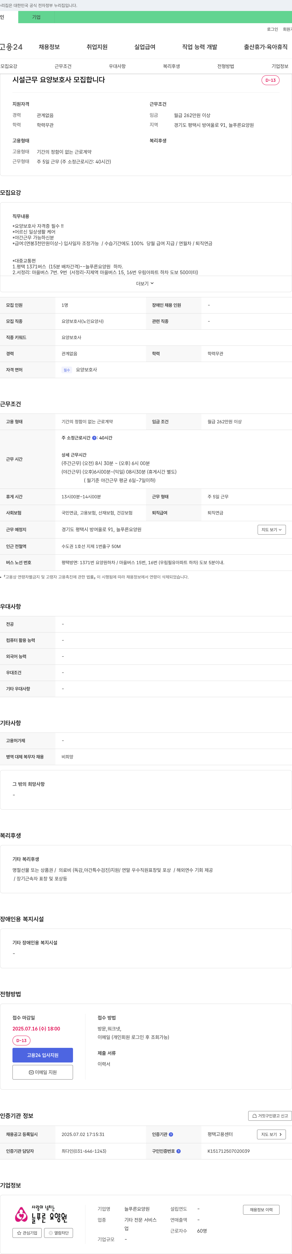 늘푸른요양원 시설 근무 요양보호사 모집 채용공고