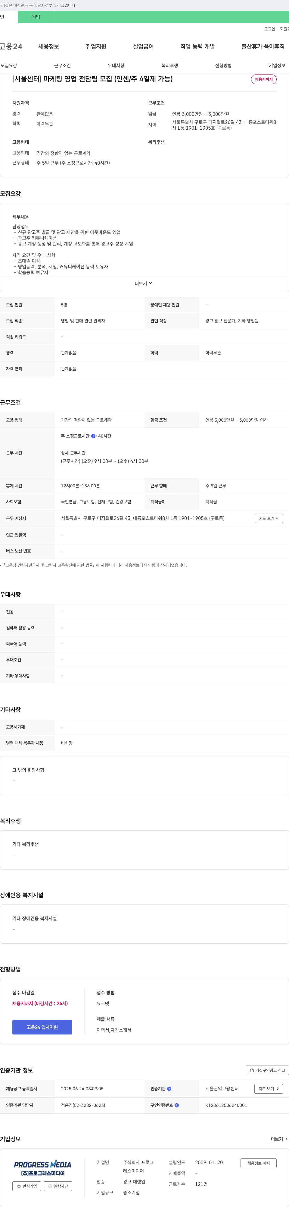 프로그레스미디어 [서울센터] 마케팅 영업 전담팀 모집 (인센/주4일제 가능) 채용공고