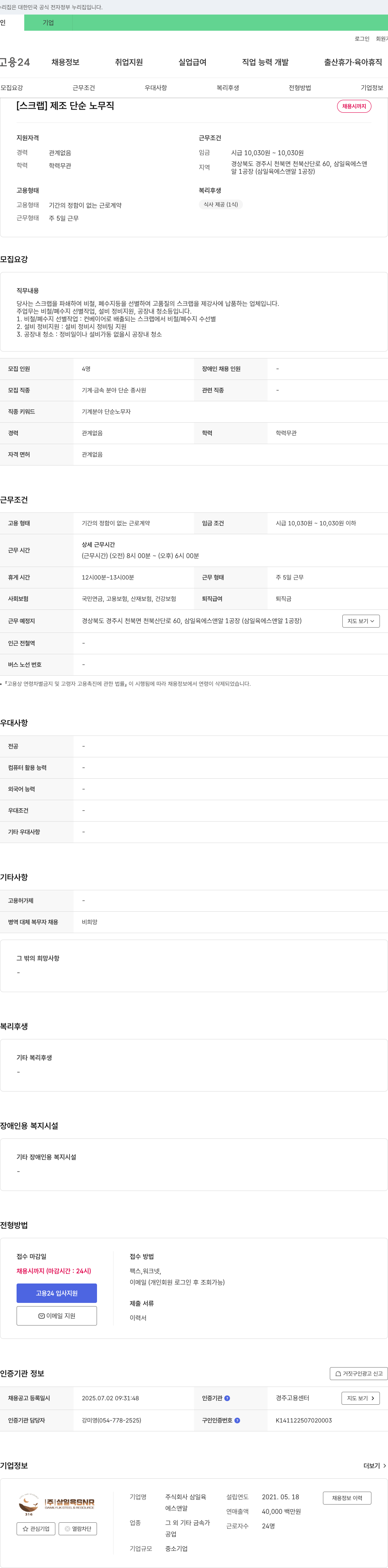 삼일육에스앤알 제조 단순 노무직 채용 채용공고