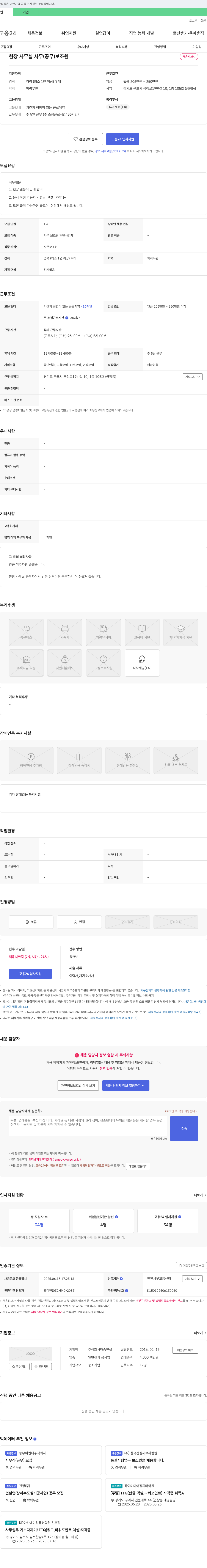 태승전설 현장 사무실 사무(공무) 보조원 채용 채용공고