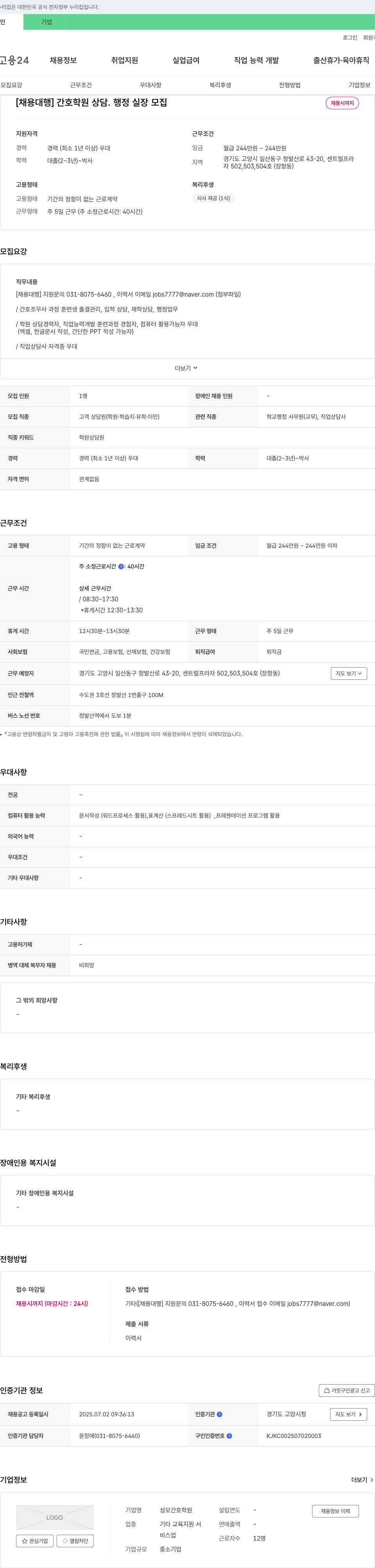 성모간호학원 [채용 대행] 간호학원 상담·행정 실장 모집 채용공고