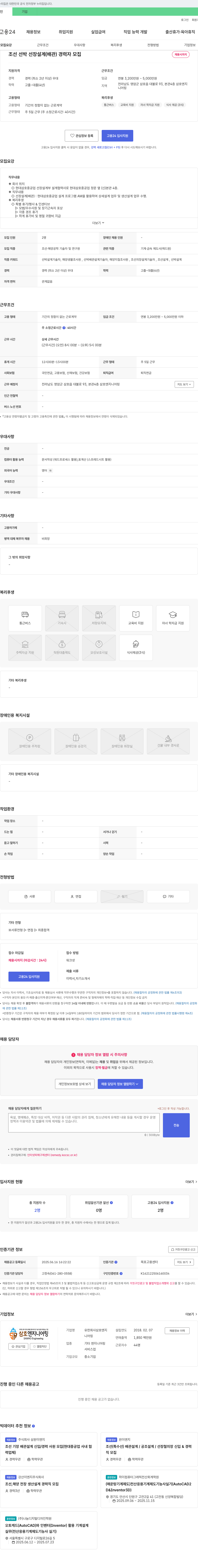 삼호엔지니어링 조선 선박 선장 설계(배관) 경력자 모집 채용공고