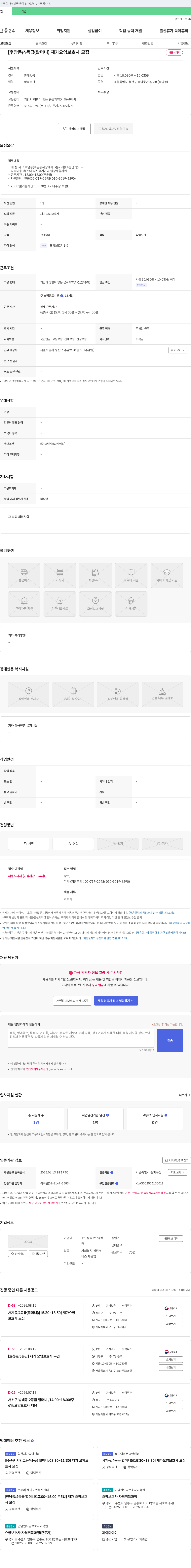 효드림방문요양센터 [후암동/4등급(할머니)] 재가 요양보호사 모집 채용공고
