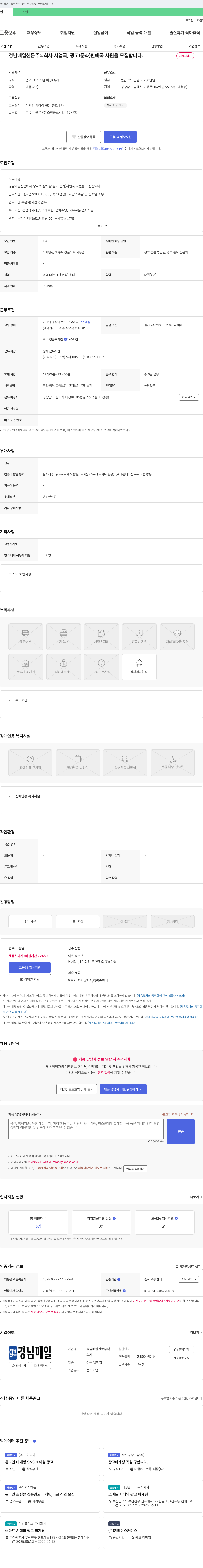 경남매일신문 사업국, 광고(문화) 판매국 사원 모집 채용공고