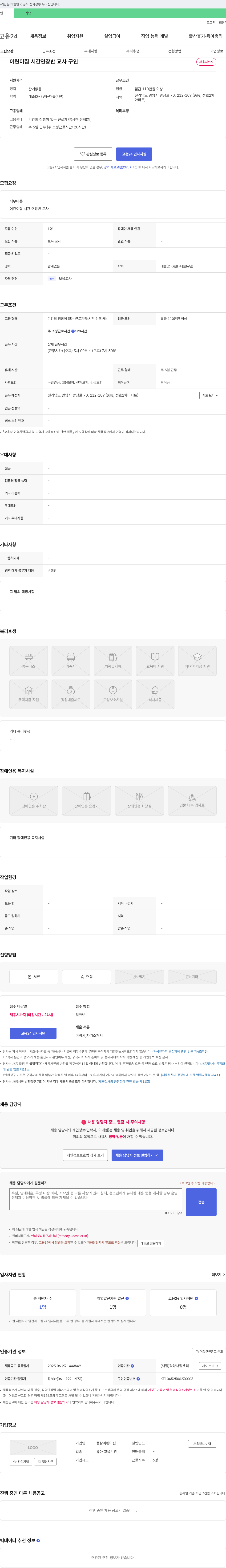 햇살어린이집 어린이집 시간 연장 반 교사 구인 채용공고