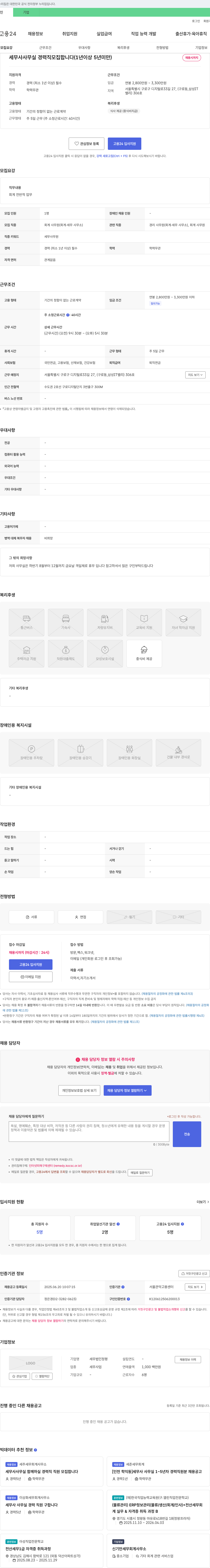 세무법인정평 세무사 사무실 경력직 모집 (1년 이상 5년 미만) 채용공고