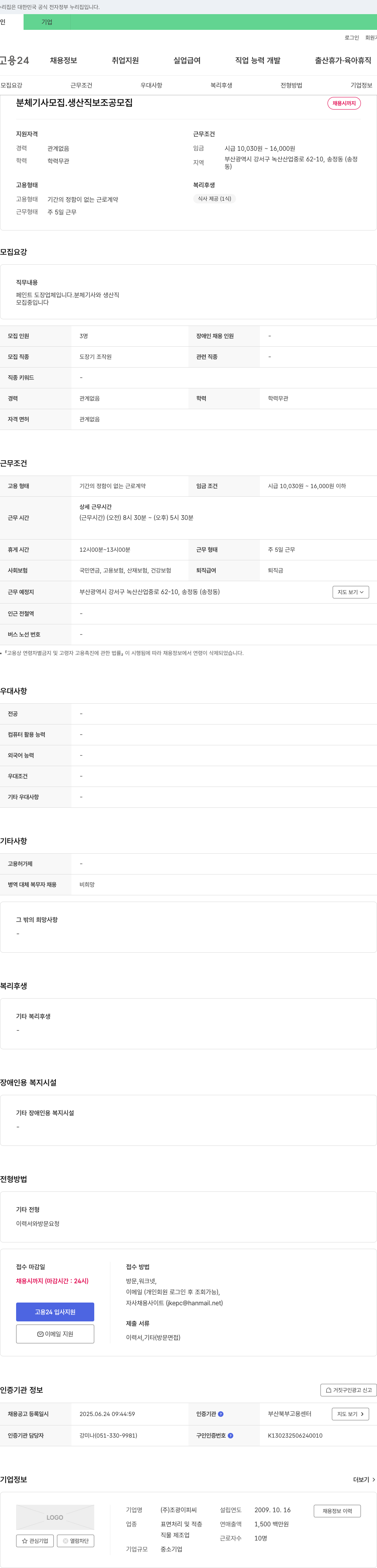 조광이피씨 분체 기사 및 생산직 보조 공 모집 채용공고
