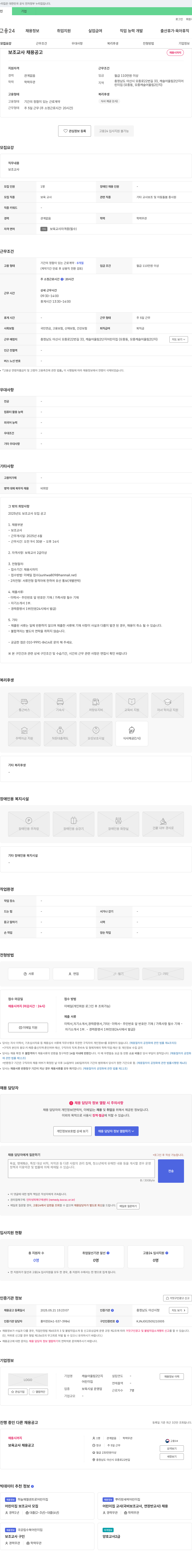 캐슬어울림2단지어린이집 보조 교사 채용 공고 채용공고