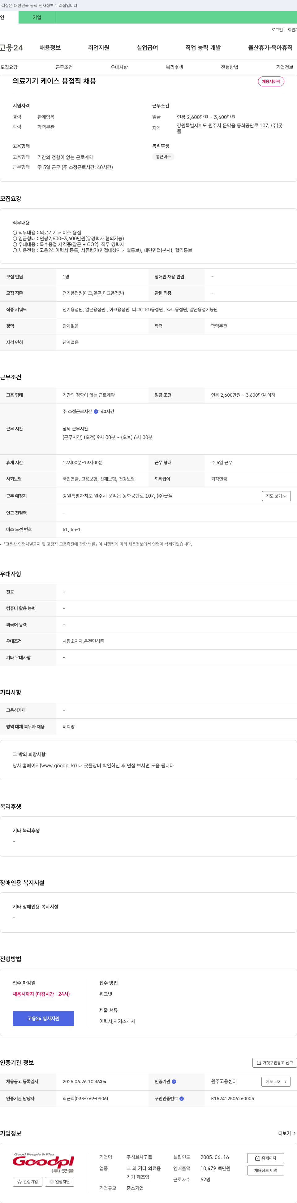굿플 의료기기 케이스 용접직 채용 채용공고