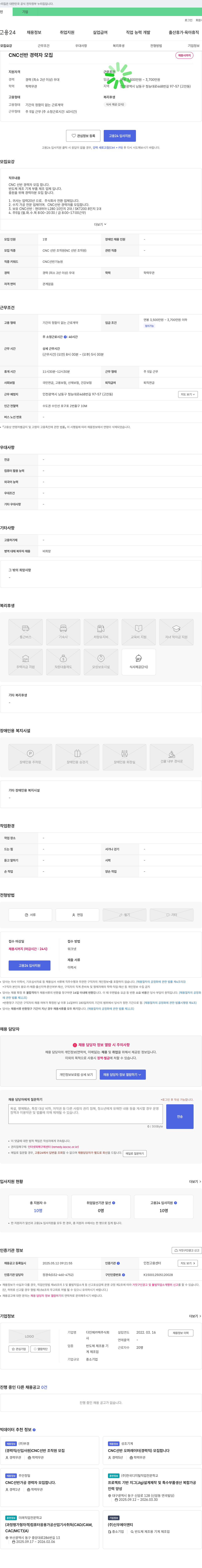 다인메카텍 CNC 선반 경력자 모집 채용공고