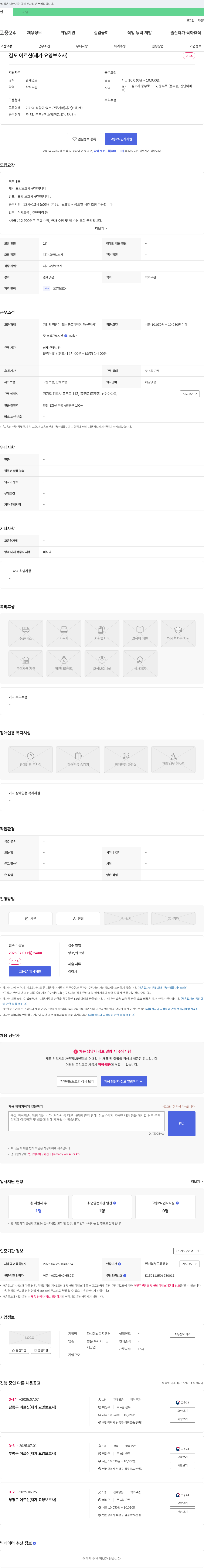 다시봄날복지센터 김포 어르신 (재가 요양 보호사) 채용 채용공고