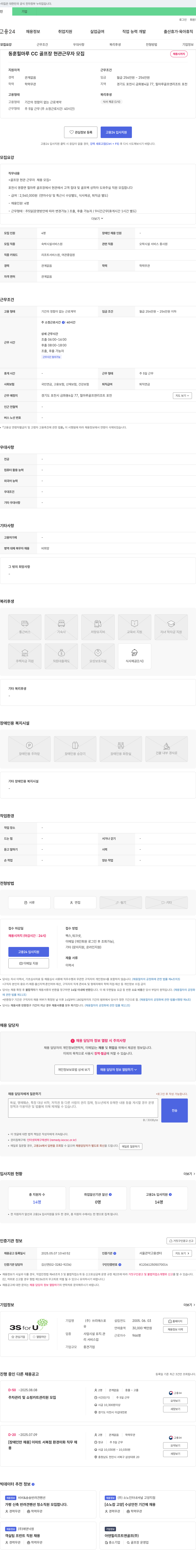 쓰리에스포 동훈 힐마루 CC 골프장 현관 근무자 모집 채용공고