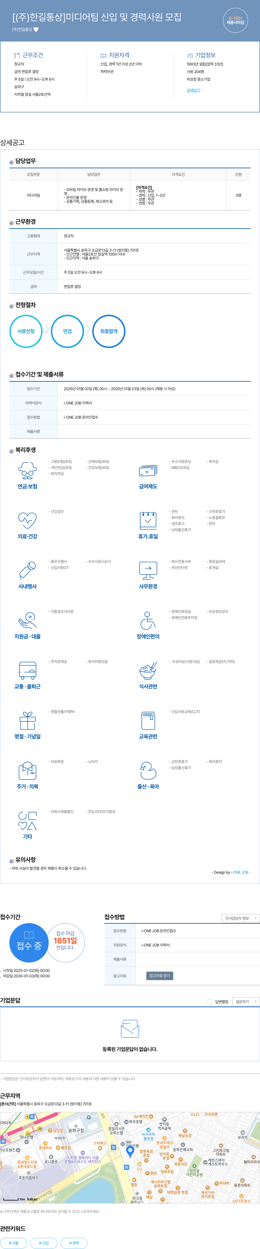 한길통상 미디어 팀 신입 및 경력 사원 모집 채용공고