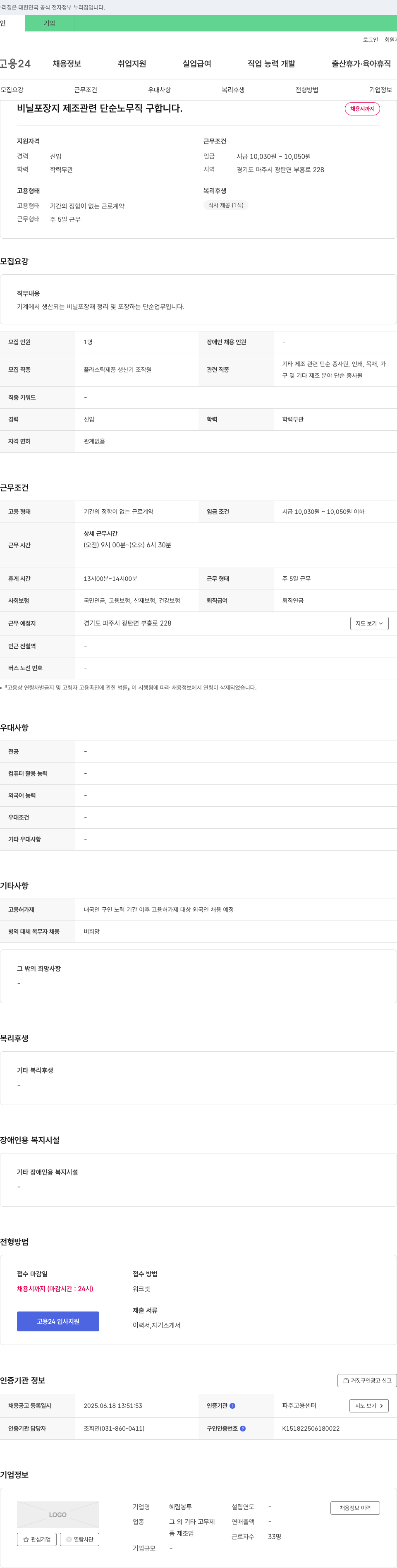 혜림봉투 비닐 포장지 제조 관련 단순 노무직 구합니다 채용공고
