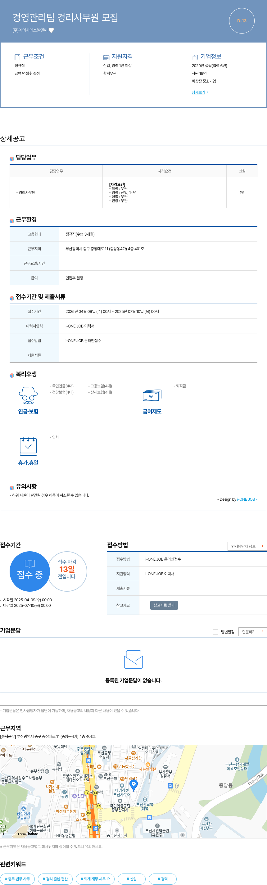 에이치에스엘엔씨 경영 관리팀 경리 사무원 모집 채용공고
