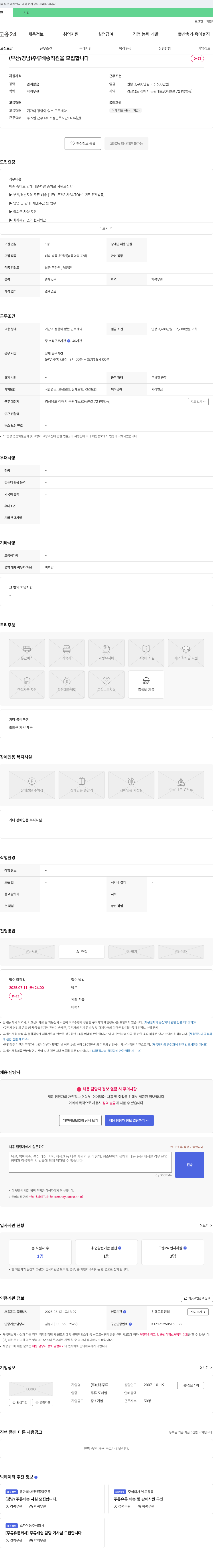 신용주류 (부산/경남) 주류 배송 직원 모집 채용공고