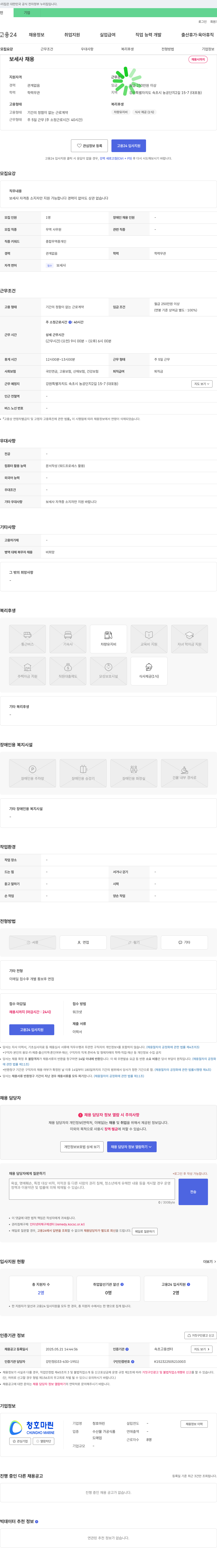 청호마린 보세사 채용 채용공고
