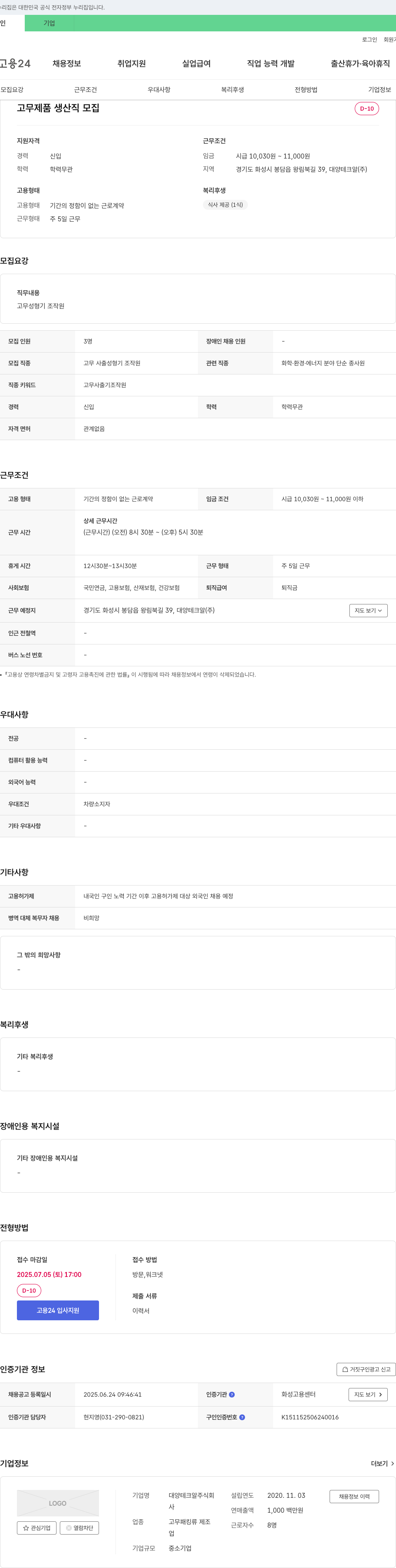 대양테크알 고무 제품 생산직 모집 채용공고