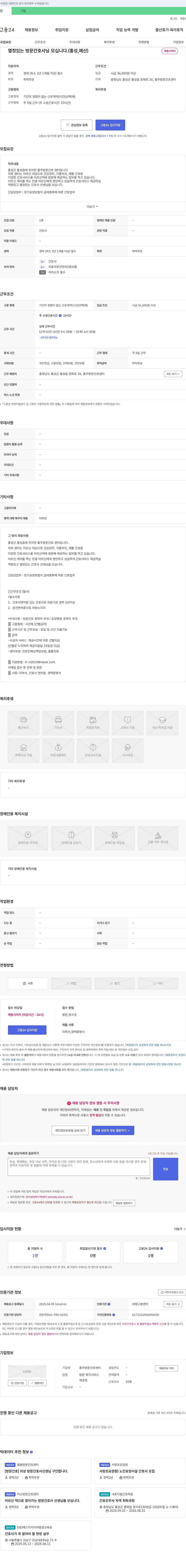홍주방문간호센터 열정 있는 방문 간호사 님 모십니다. (홍성, 예산) 채용공고