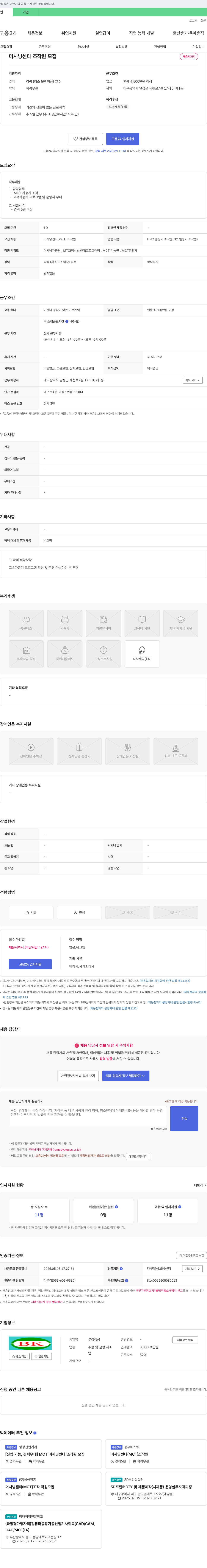 부경정공 머시닝 센타 조작원 모집 채용공고