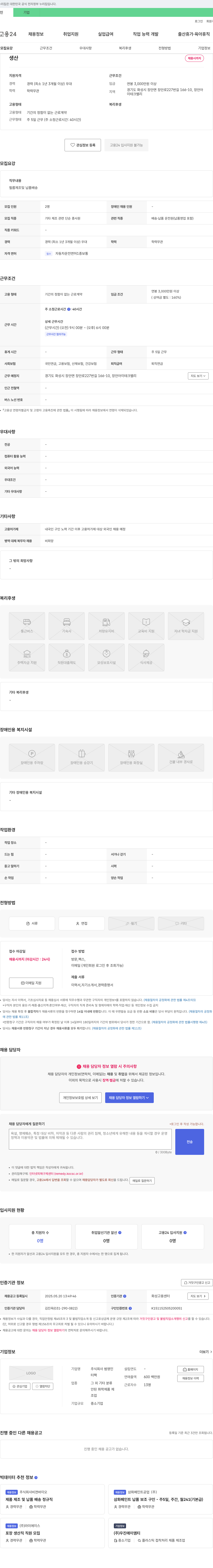 범영인 생산 채용시 까지 채용공고