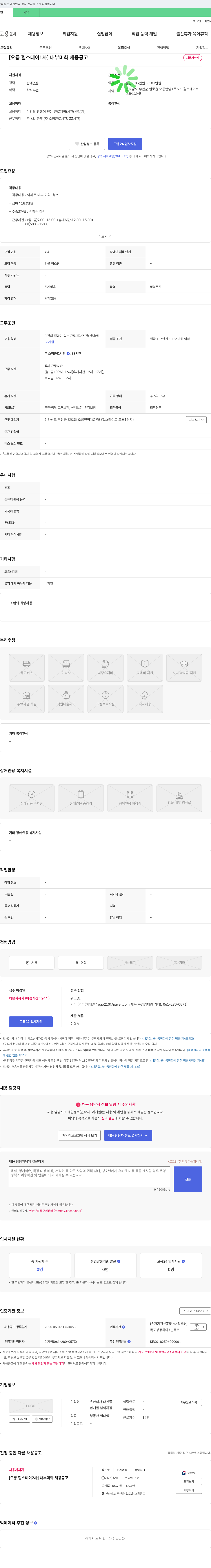 대신종합개발남악지점 [오룡 힐스테이 1차] 내부 미화 채용 공고 채용공고